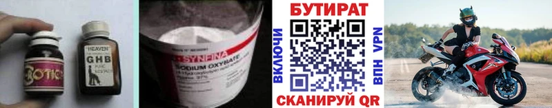 купить наркоту  MEGA сайт  Бутират 99%  Дзержинский 