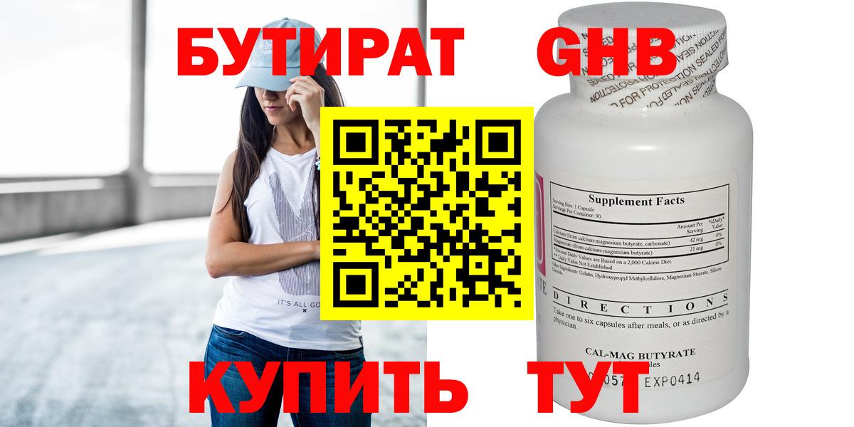Бутират оксибутират Дзержинский