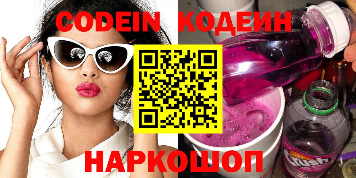 Кодеиновый сироп Lean Purple Drank  Кодеиновый сироп Lean Purple Drank  Дзержинский  Вход с VPN 