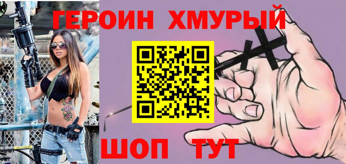 Героин гречка Дзержинский