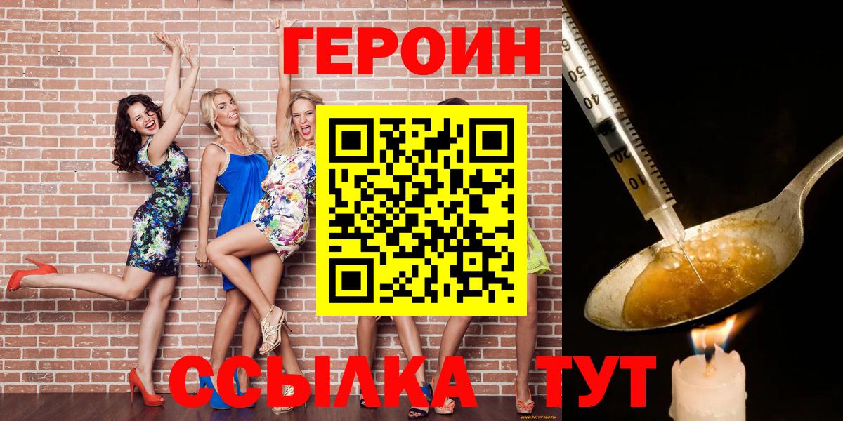 ГЕРОИН афганец  Вход с VPN  Дзержинский 