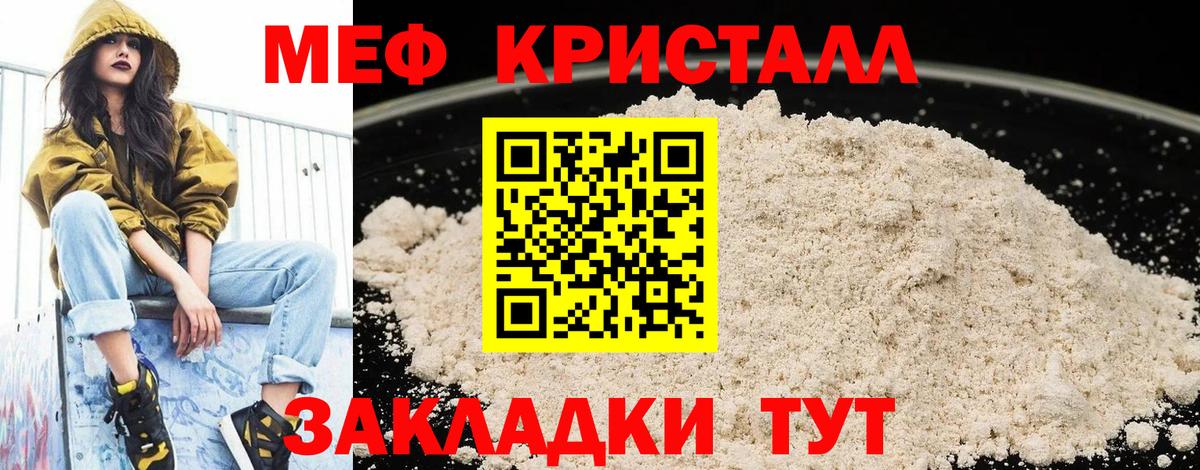 Меф мяу мяу Дзержинский