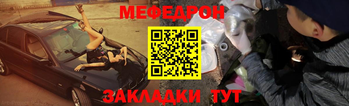 МЯУ-МЯУ кристаллы  МЕФ 4 MMC  Дзержинский  Вход с VPN 