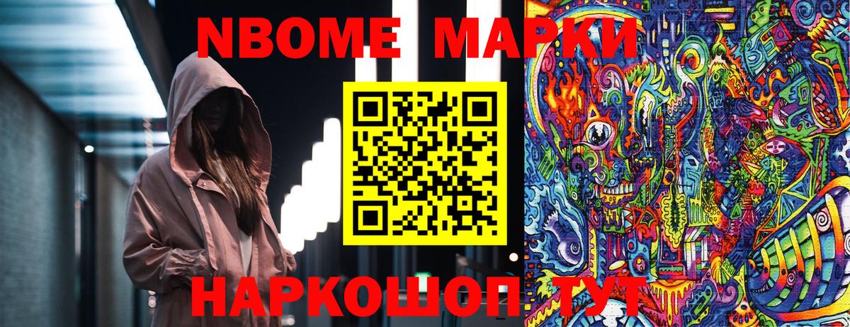Дзержинский  Марки N-bome 1,5мг  Марки N-bome 1,5мг  Вход с VPN 